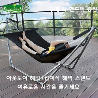 KingLuck 해먹과 해먹스탠드 사용 모습
