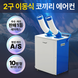 한일2구산업용에어컨 사용 모습