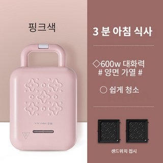 홈스페이스 와플메이커 토스트기 가정용 윤아 와플 크로플 붕어빵 샌드위치 기계, 분해할 수 있는-핑크
