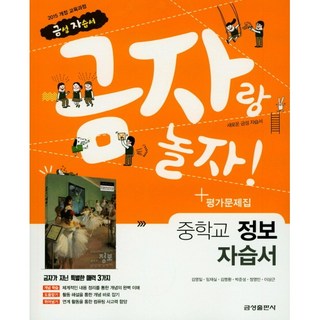 중학교 자습서 정보 (금성 김영일) 평가문제집 겸용 (25년 중2 또는 중3 사용) 2015개정교육과정