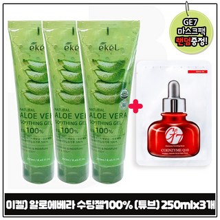 이켈 내츄럴 알로에베라 수딩젤 100% (튜브형) 250ml x3개 _총 750ml 구매시 GE7 지이세븐 마스크 팩 랜덤증정_, 3개