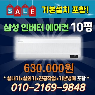 삼성 인버터 벽걸이 에어컨 10평형 AR10B5150HZ 패밀리몰 실외기포함