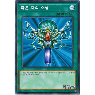 유희왕카드 죽은자의소생