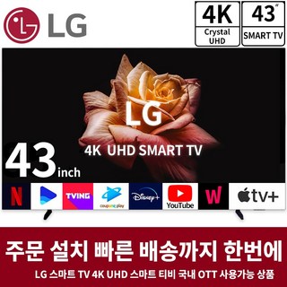 LG 43인치 TV 4K 울트라 UHD 스마트 TV 8000, 방문설치, 벽걸이형, 스마트TV