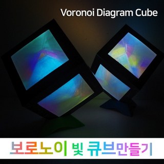 보로노이 빛 큐브만들기(5인) RTS