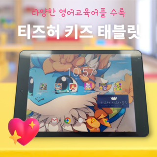티즈허 키즈 태블릿 골드