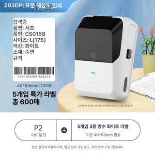 라벨프린터 네임택 라벨지 라벨기 스티커 네임텍 무선, 1개, P2+6롤 40x60 1롤포함