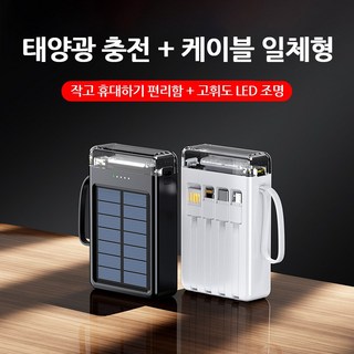 PYHO 태양광 충전 보조배터리 대용량 22.5W 고속 + 무선충전 지원 3in1 케이블 내장 LED 라이트 탑재 캠핑 야외 기내 반입 가능, 블랙, 20000mAh
