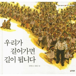 우리가 걸어가면 길이 됩니다, 양철북, 양철북 인물이야기