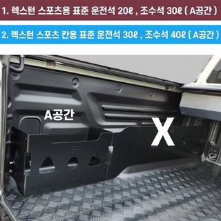 렉스턴칸적재함