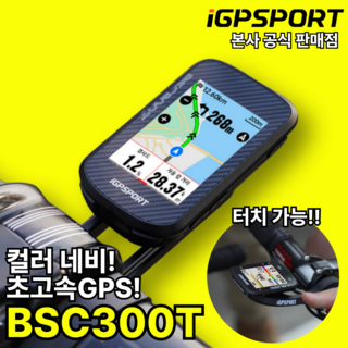iGPSPORT BSC300T 터치스크린 자전거 속도계, 1개, 블랙