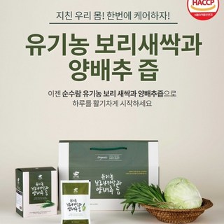 순수람 유기농 보리새싹을 머금은 양배추즙 1box 건강즙 임산부 온가족 피로회복 위에좋은