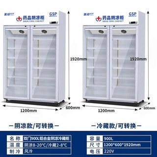 백신냉장고 온도조절 약국 병원 싱글 도어 10L 시료보관 가능 온도 박스 인슐린, 12 업그레이드 900L 양문풍냉알루미늄합금 서늘/냉장