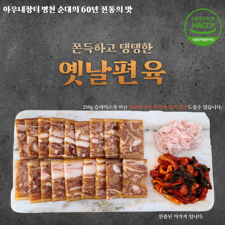 국내산 편육 청년또또젓갈 머릿고기 편육250g 3팩 + (서비스)국내산새우젓 무말랭이, 250g, 3개