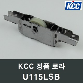 KCC창호 로라 U115LSB 수리 교체 부속 부품 샤시 샷시, 1개