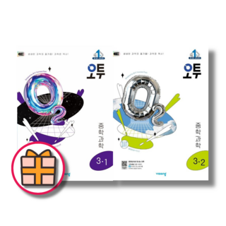 오투 중등 3-1 3-2 (중3 과학 참고서/2025) [당일출고/Factorybook], 오투 중등 3-2 (2025), 중등3학년