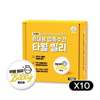 타월 빌리 10개 휴대용 스포츠 타올 먼지없는 수건 여행 헬스 운동 코인