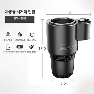 차량용 냉각컵 홀더 운전 보냉 자동차 쿨러 컵쿨링기 가열 냉온 쿨링컵 냉온컵 냉각기, 12V, 1개