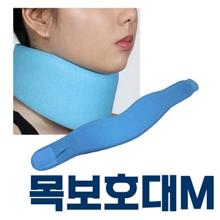 소프트칼라 목 보호대
