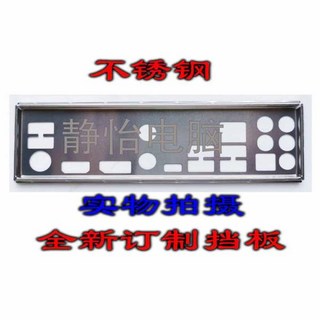 벌칸 레볼루션용 IO 쉴드 백플레이트