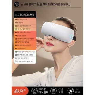 진동 온열 눈 마사지기 눈찜질기 온열안대, 5모드 진동 온열 타이머
