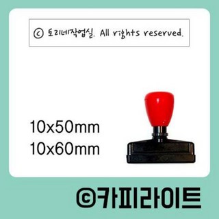 [카피라이트스탬프] 토리네작업실. All rights reserved.저작권스탬프, 1.고딕체, 문구추가되는것을 확인했습니다
