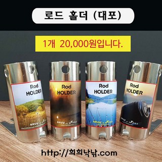 준테크 로드홀더