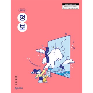 고등학교 정보 교과서 천재교과서 김현철 22개정