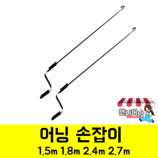 언니어닝 어닝 핸들