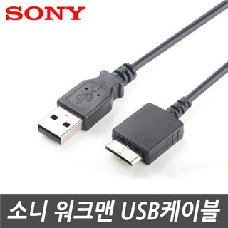 소니 워크맨 케이블