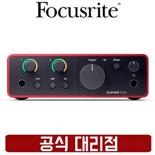 포커스라이트 스칼렛솔로4세대 오디오 인터페이스 Scarlett Solo 홈 레코딩 루프백 오인페
