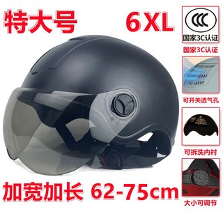 빅사이즈 특대형 헬멧