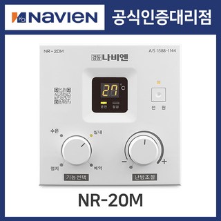 [경동나비엔] NR-20M 심야전기보일러 온도조절기 경동보일러컨트롤러