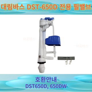 DST-650D 필밸브