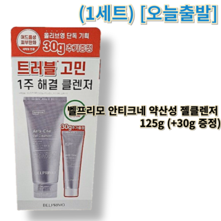안티크네젤클렌저