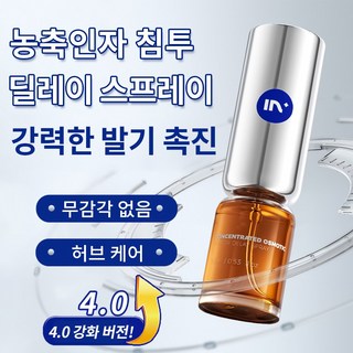 IN+ 남성 마사지 미스트 남성 성적 능력 향상 농축 삼투인자 지연 스프레이 남성 퍼스널 케어 미스트 [비밀 배송], 1개, 10ml 대표 이미지 - 사정지연 칙칙이 추천