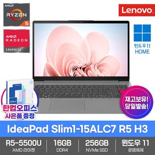 LENOVO IdeaPad Slim1-15ALC7 R5 H3 노트북 윈도우11 라이젠5 SSD256GB 16GB램 사무용 업무용 대학생, WIN11 Home, 16GB, 256GB, 실버