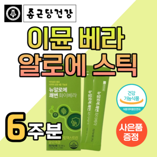 종근당 알로에 이뮨 베라 스틱 이문베라 키즈 청포도 젤리 어린이 영양제 제거 쾌변 성인 남성 여성 면역력 높이는 베라겔 먹는 알로에겔 변비 에 좋은 플러스 사은품 100% 정, 3박스, 280g