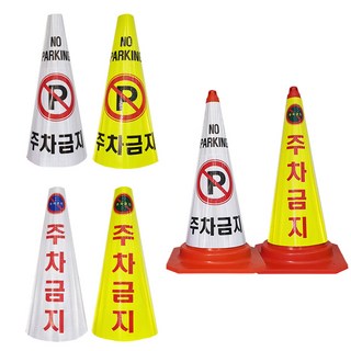 주차콘 주차금지 커버 프리즘 반사커버, 주차금지 백색, 1개