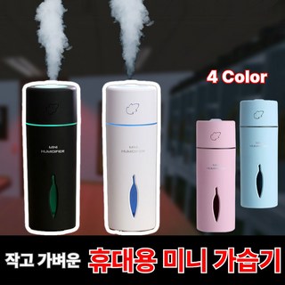 애플팜 휴대용 미니 가습기 차량용 무소음 소형 여행용 겨울, 네츄럴 핑크