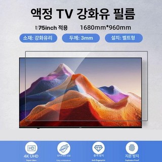 머스코 16FS25 TV 강화 필름 화면 썬가드