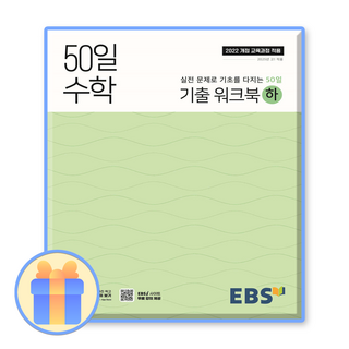 50일수학 워크북 하 (2025)