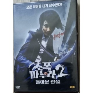 [DVD] 조폭마누라 2 [dts] -