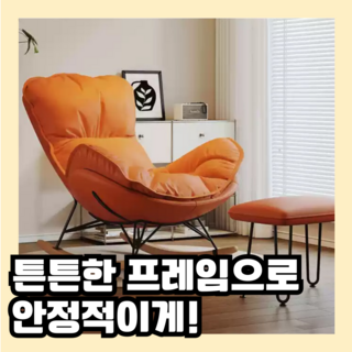 토닥의자 튼튼한프레임 수유의자 1인용 등받이 편한 독서 의자 라운지 스윙 체어 암체어 안락의자, 1개, 로얄오렌지+발판[프리미엄]