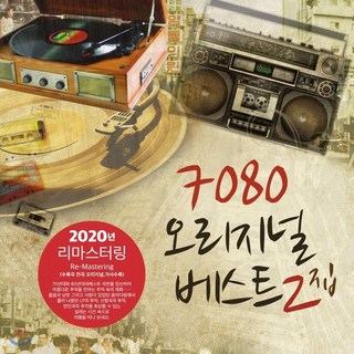 [LP] 7080 오리지널 베스트 2집 [블랙반 LP] : 여진 해바라기 신형원 정태춘 원플러스원 송창식 외 옛 가요 명곡 모음집