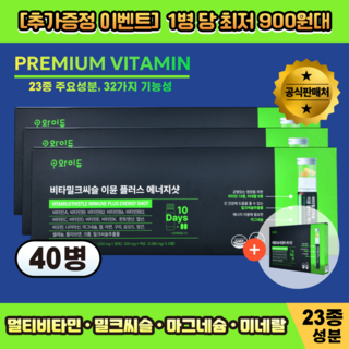 [역대급 할인이벤트] 간건강 이뮨 피로회복 에너지 면역 / 와이듀 액상 밀크씨슬 멀티비타민 이뮨샷, 3박스, 10회분 대표 이미지 - 피로회복제 추천