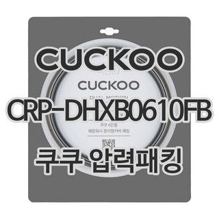 쿠쿠 압력밥솥 CRP-DHXB0610FS 사용 모습