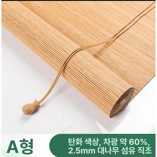 우드버티컬 대나무브라인드 우드커튼 가리개, 폭 1.2m 거친 1.5m 탄화 후크