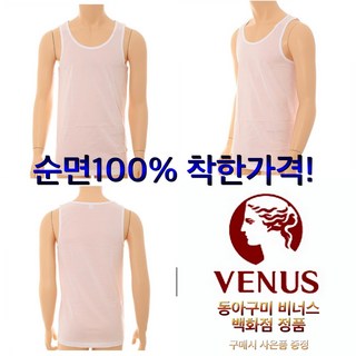 [동아구미 비너스] (3장합포장) 베스트아이템 편안한 남성 면 기본 나시 런닝 8619