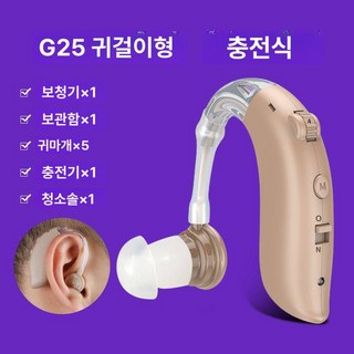 소리증폭기 귀걸이형 충전식 음성증폭기 증폭 무선, G25 귀걸이형 충전형, 1개